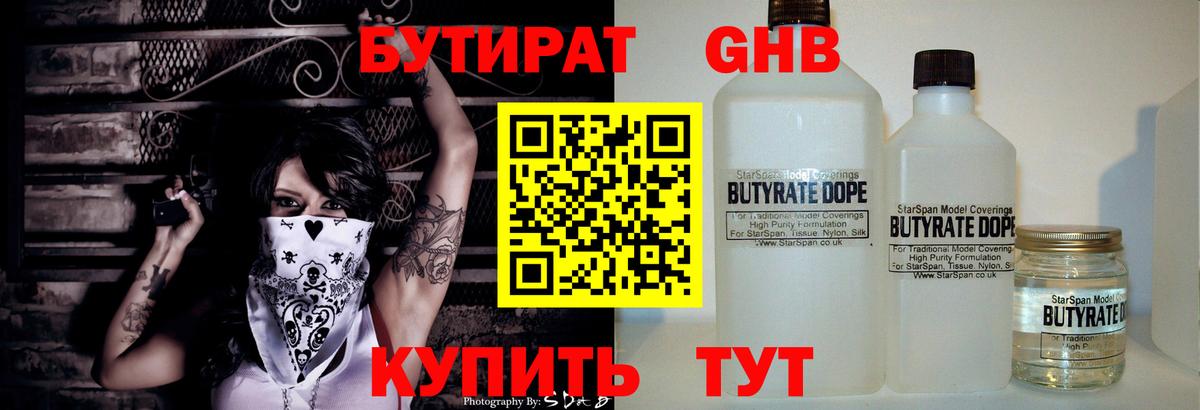 Бутират буратино Красноармейск