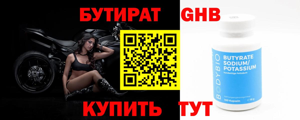 Бутират BDO  Вход с VPN  Красноармейск 