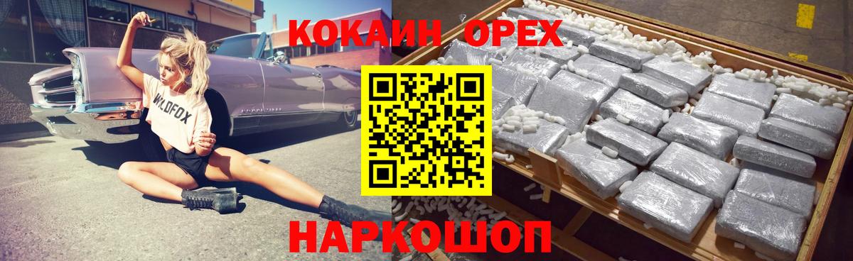 Cocaine VHQ  Вход с VPN  Cocaine  Красноармейск 