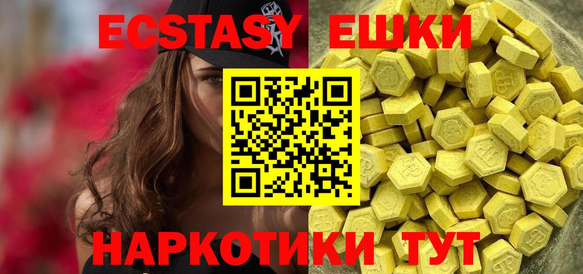 Экстази круглые  Вход с VPN  Красноармейск  Экстази TESLA 