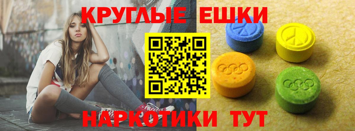 Экстази таблы Красноармейск