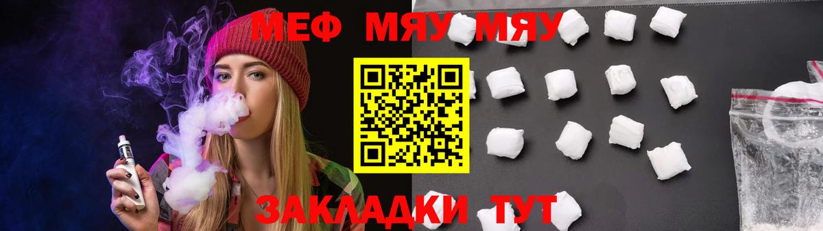 Меф мяу мяу мука Красноармейск