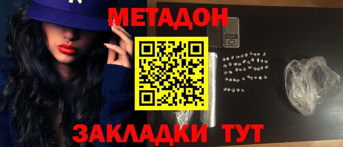 МЕТАДОН мёд  МЕТАДОН VHQ  Вход с VPN  Красноармейск 